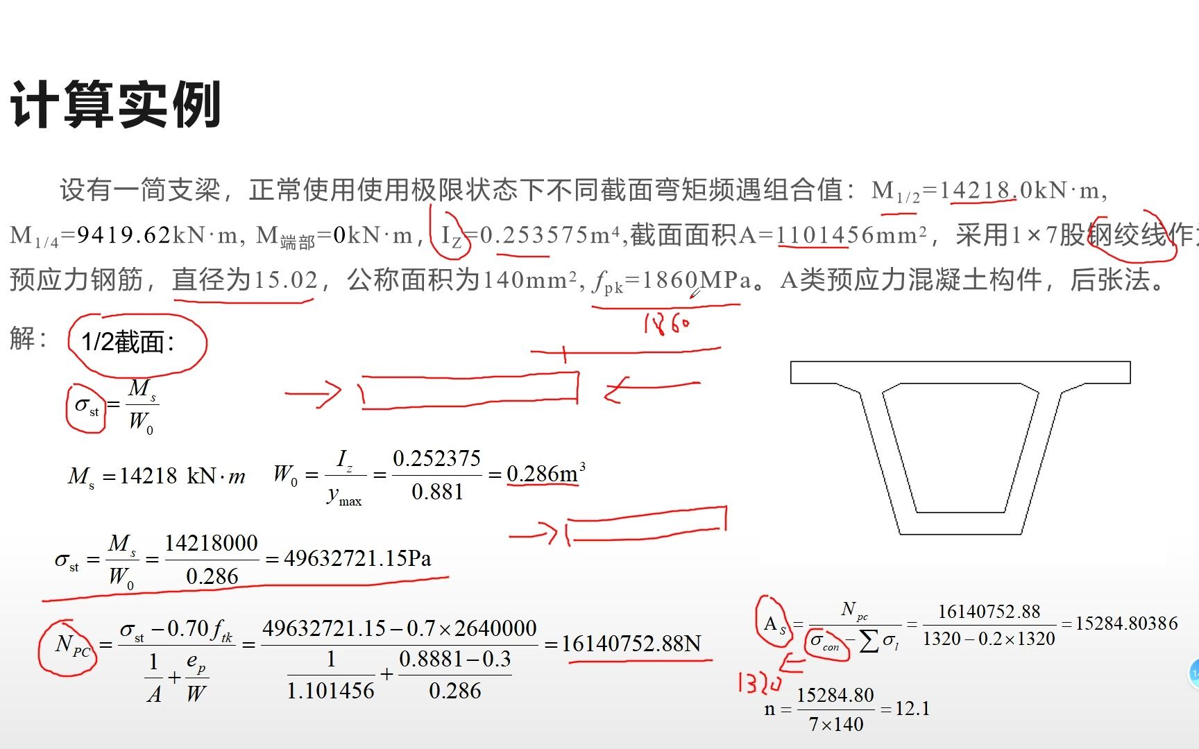 桥梁毕业设计—预应力钢筋的估算哔哩哔哩bilibili