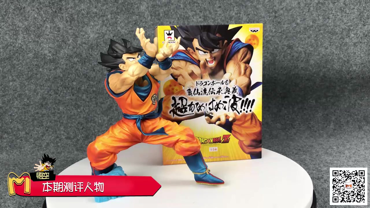 【魔哆测评】日本眼镜厂景品龙珠z奥义超龟派气功孙悟空