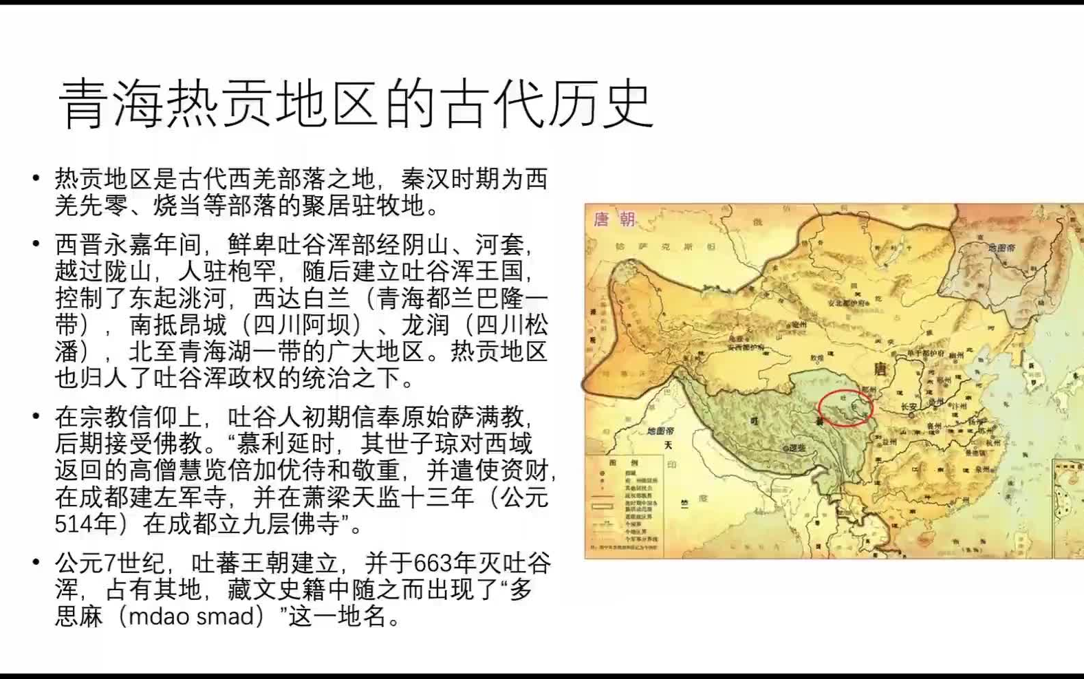 课程回顾【丝路博闻293】刘彤:热贡唐卡艺术风格及传承哔哩哔哩bilibili