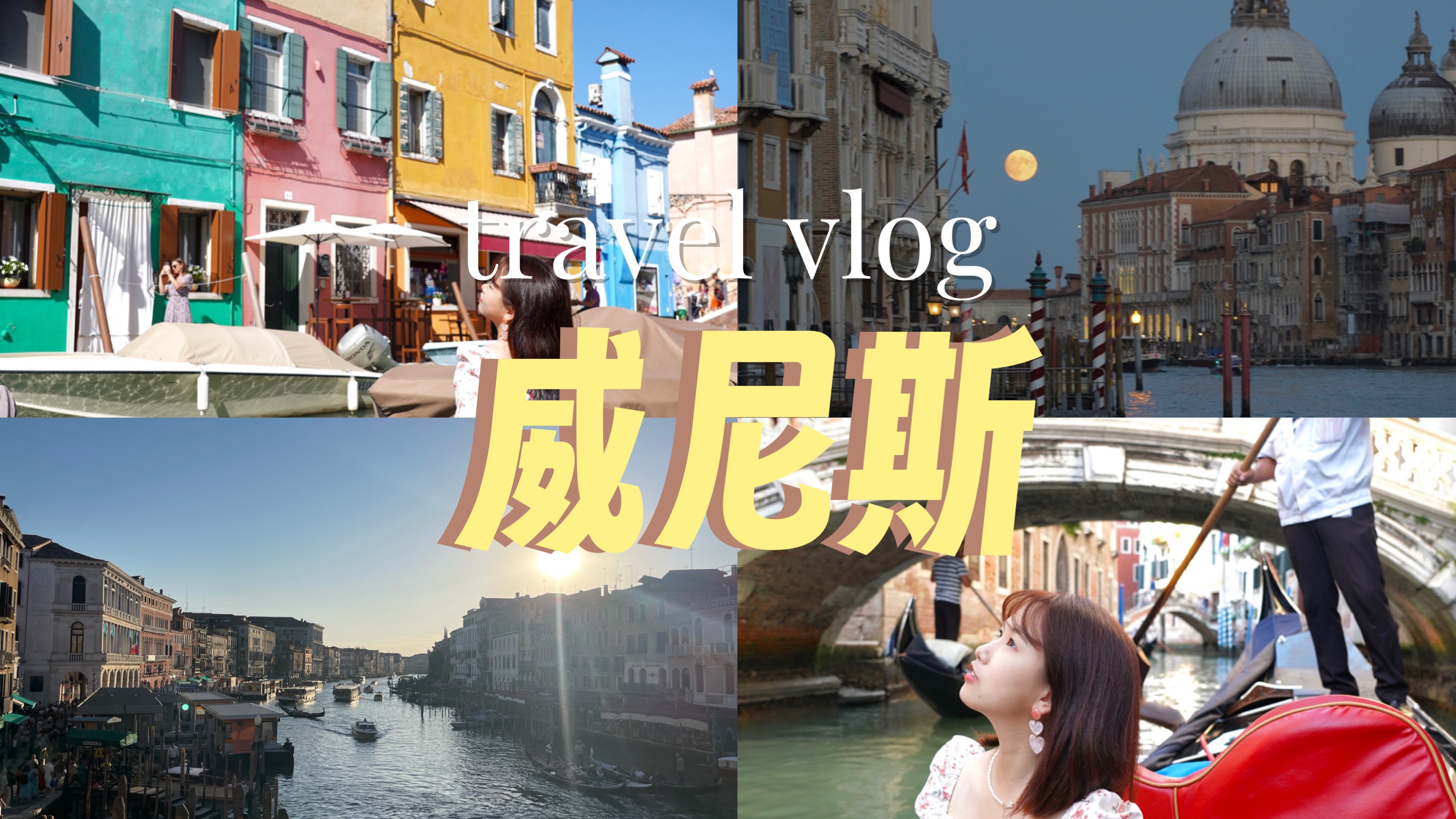 威尼斯vlog # 摇曳在水上的浪漫天堂哔哩哔哩bilibili