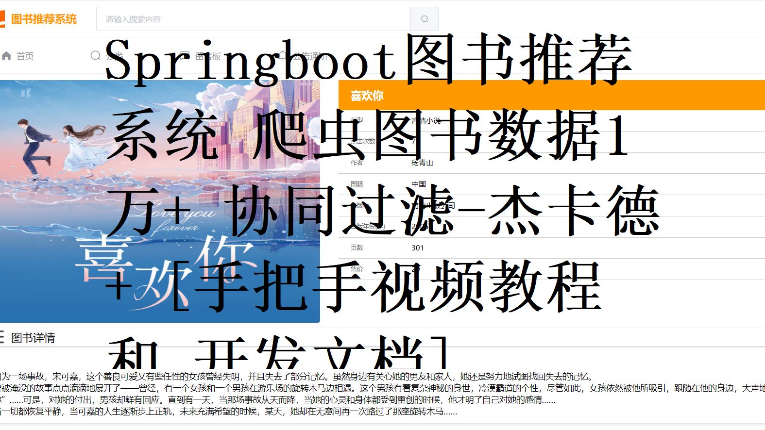 协同过滤杰卡德 基于Springboot的图书推荐系统 爬虫图书数据1万+ [手把手视频教程 和 开发文档]哔哩哔哩bilibili