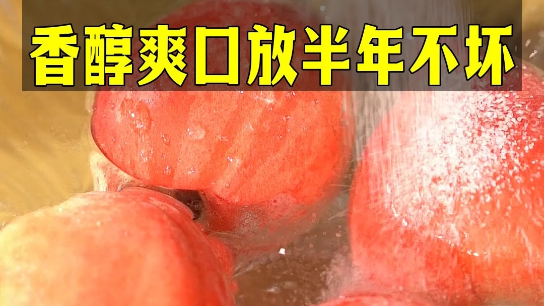自制水蜜桃酒的做法，几步就搞定，香醇爽口放半年不坏