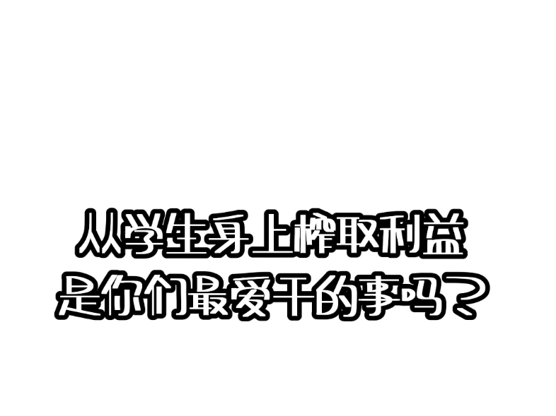 曝光109中学!绝无一句假话哔哩哔哩bilibili