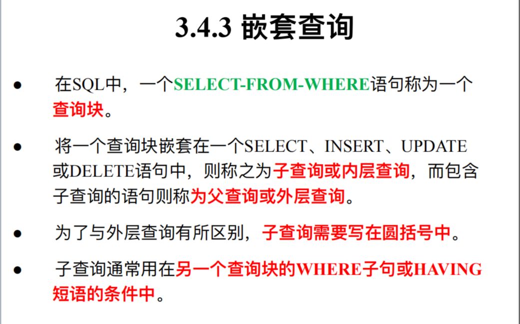 三、关系数据库标准语言SQL (对应3.6pdf)哔哩哔哩bilibili