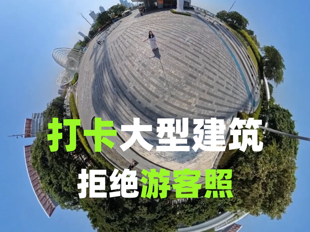 打卡大型建筑,Insta360 X4全景相机轻松实现航拍视角!哔哩哔哩bilibili