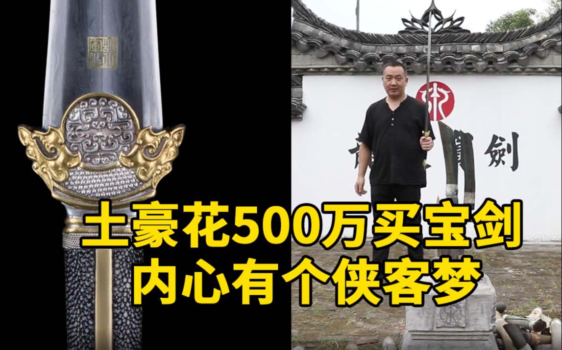 [图]探访铸剑小镇：有土豪花500万求购宝剑，只因追逐心中的侠客梦