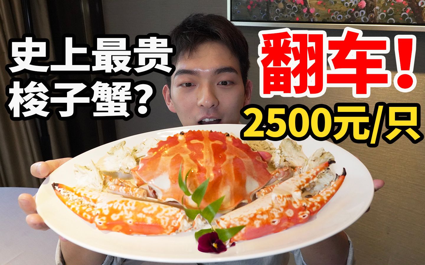 两道冷菜3600,探店上海唯一黑珍珠三钻中餐厅!哔哩哔哩bilibili