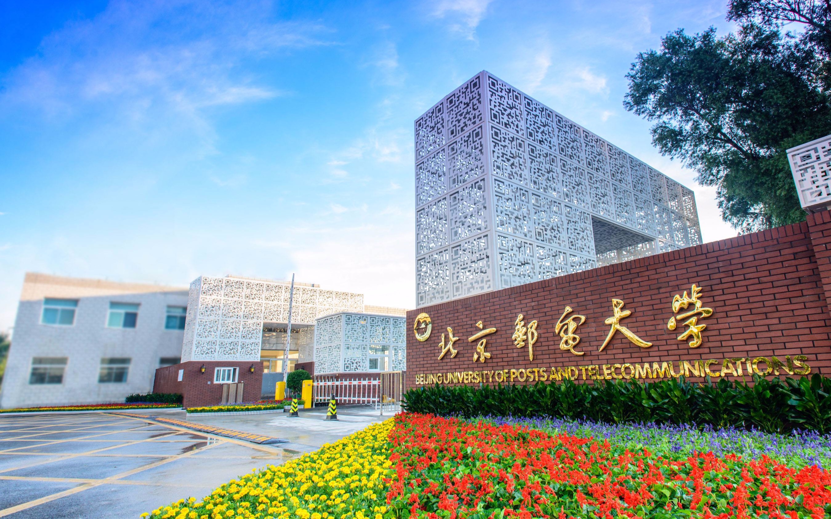 北邮校长介绍疫情期间如何在家学习