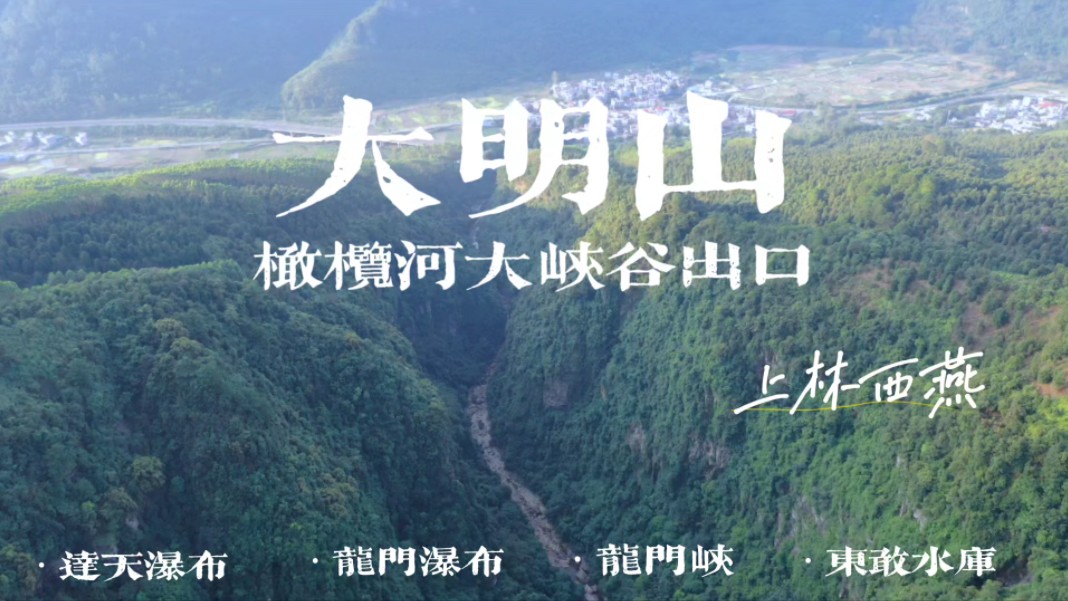 广西大明山橄榄河峡谷,东敢水库源头,上林西燕龙门峡"黑龙潭"