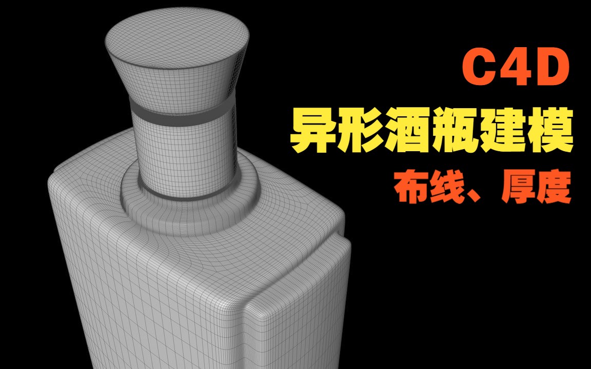 C4D衡水老白干39Ⱓ€建模】哔哩哔哩bilibili