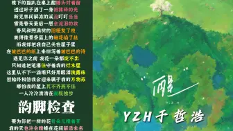 Download Video: “但始终相信我会迎来属于我的万物苏”Y.Z.H于哲浩 - 醒【韵脚检查】