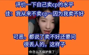 Download Video: 【唐莉佳】评价一下卖CP的水平？佳：我从来不卖CP，因为我卖不好｜可恶，都说了我卖不好，还要问，这样很丢人的