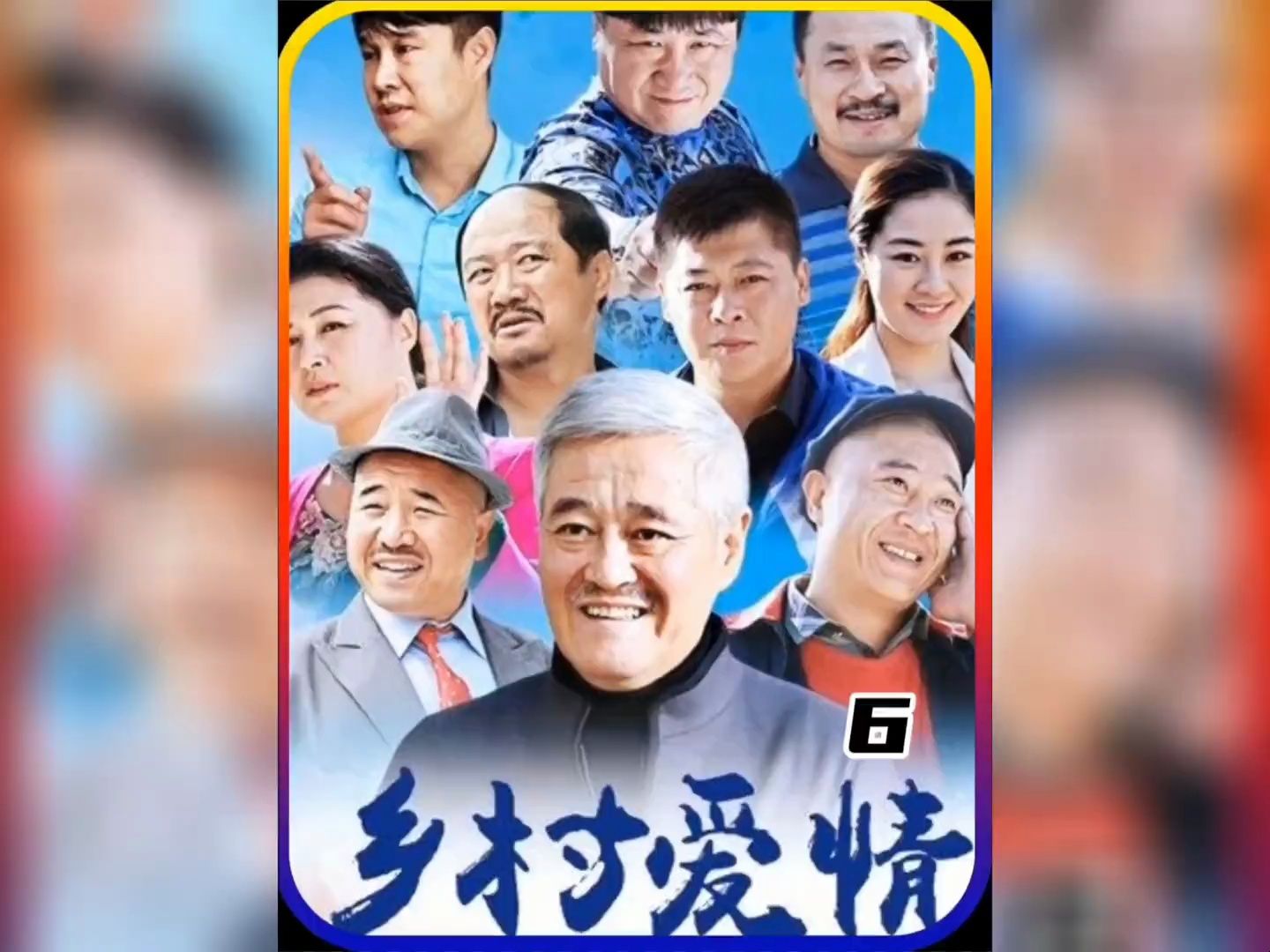 第6集|为了得到代言,象牙山三巨头各显神通