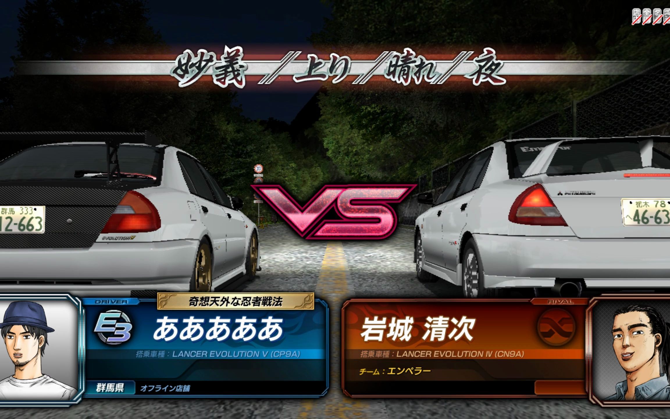 头文字d8公路最速传说16妙义nightkids篇vs岩城清次