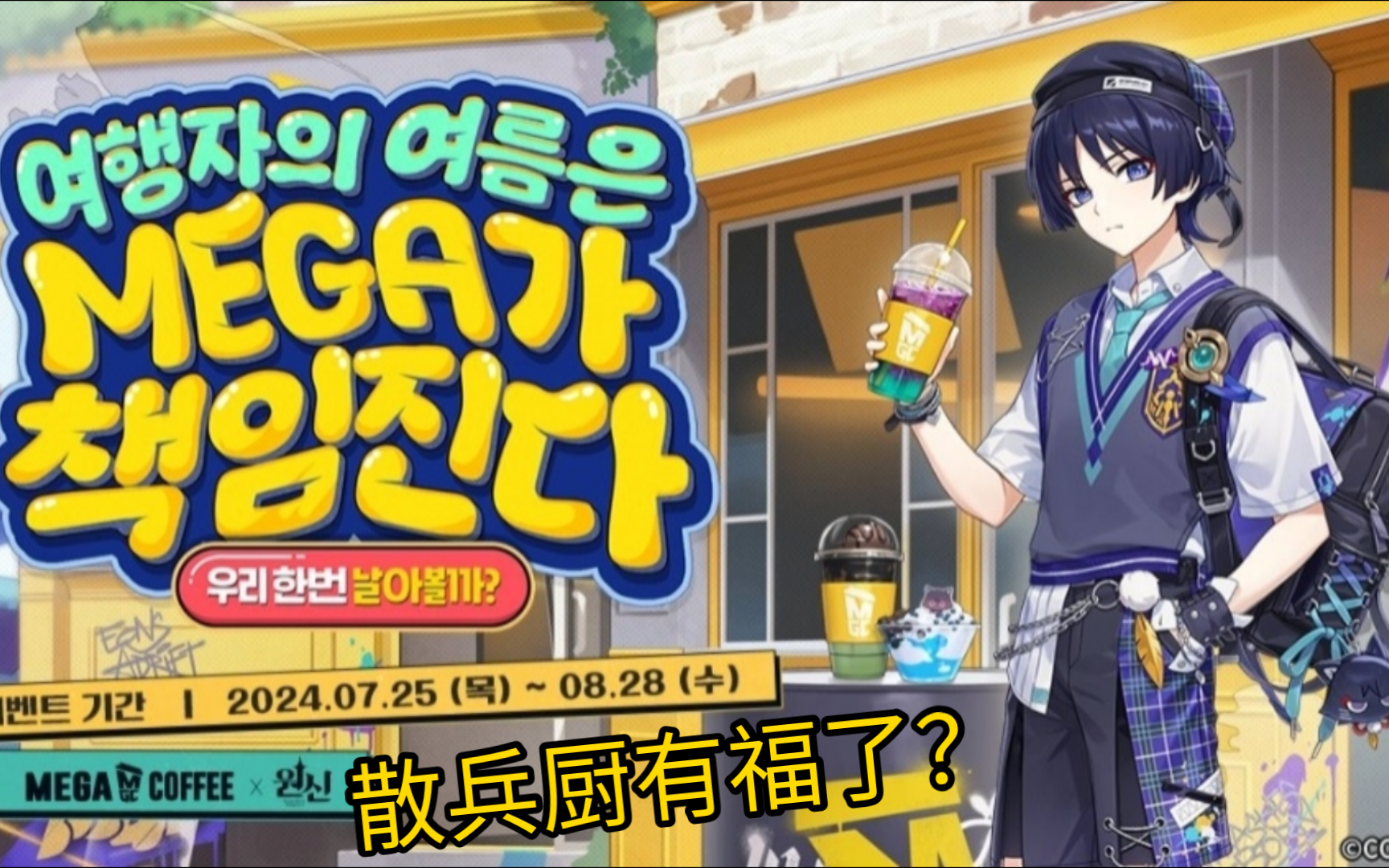 三个社死口号?韩国咖啡厅联动原神