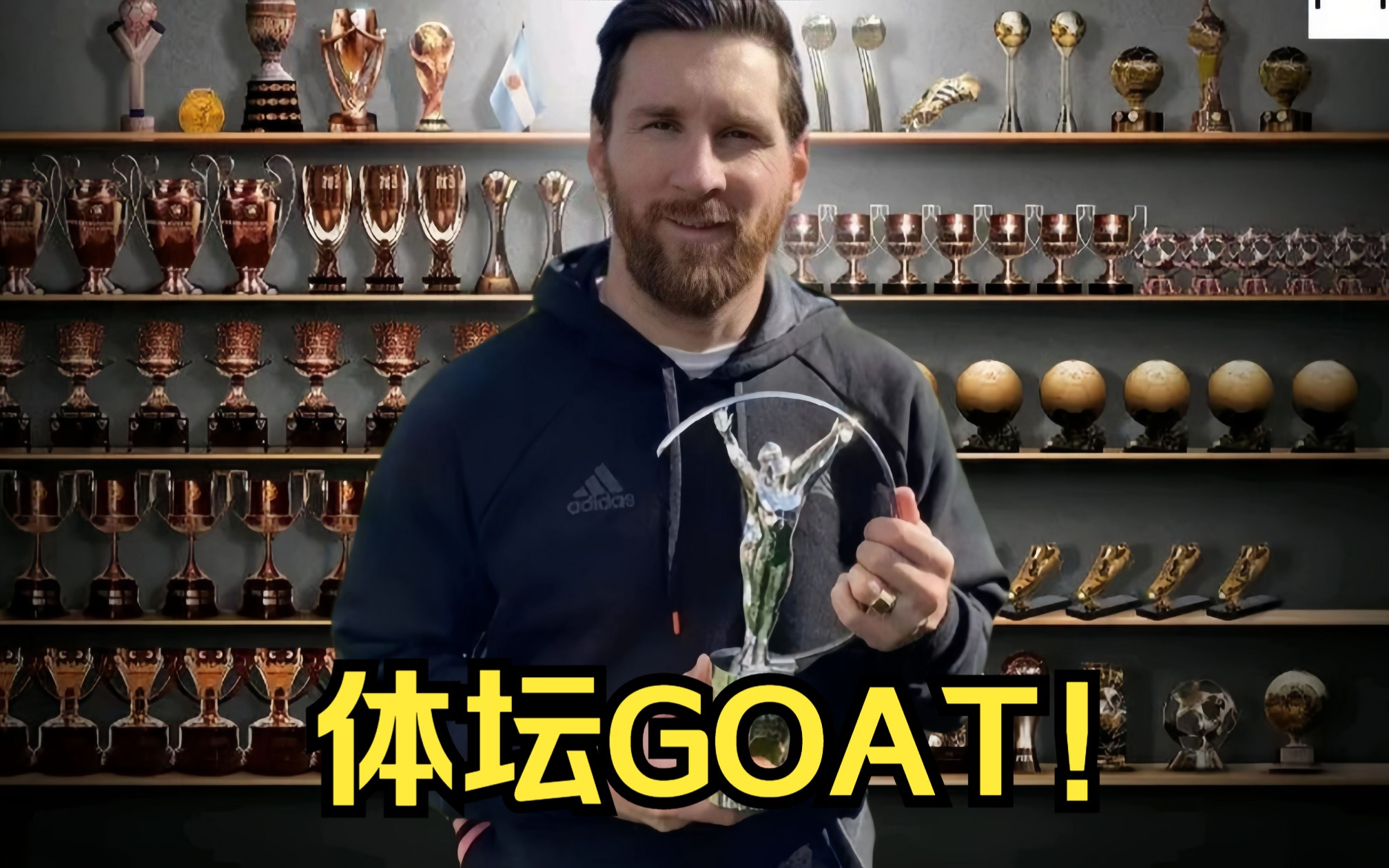 体坛GOAT!梅西狂揽7世足+7金球+2座劳伦斯,打脸大巴黎+法国媒体哔哩哔哩bilibili