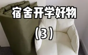 Tải video: pdd宿舍收纳好物（3）