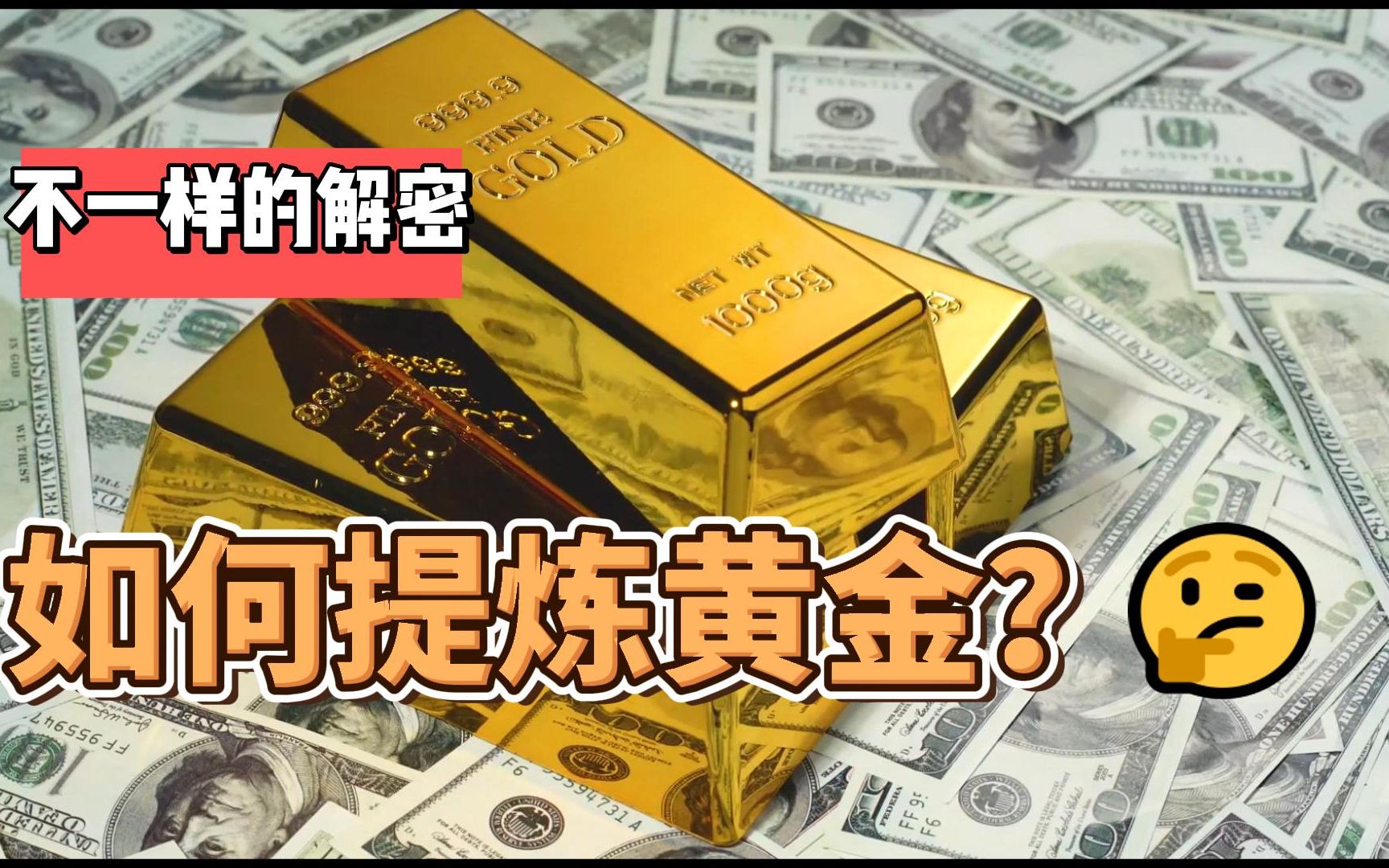 [图]你知道金子是怎么来的吗？