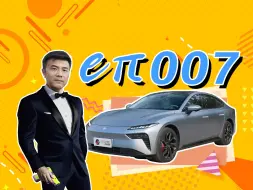 Download Video: 东风奕派eπ007，真的无人问津？