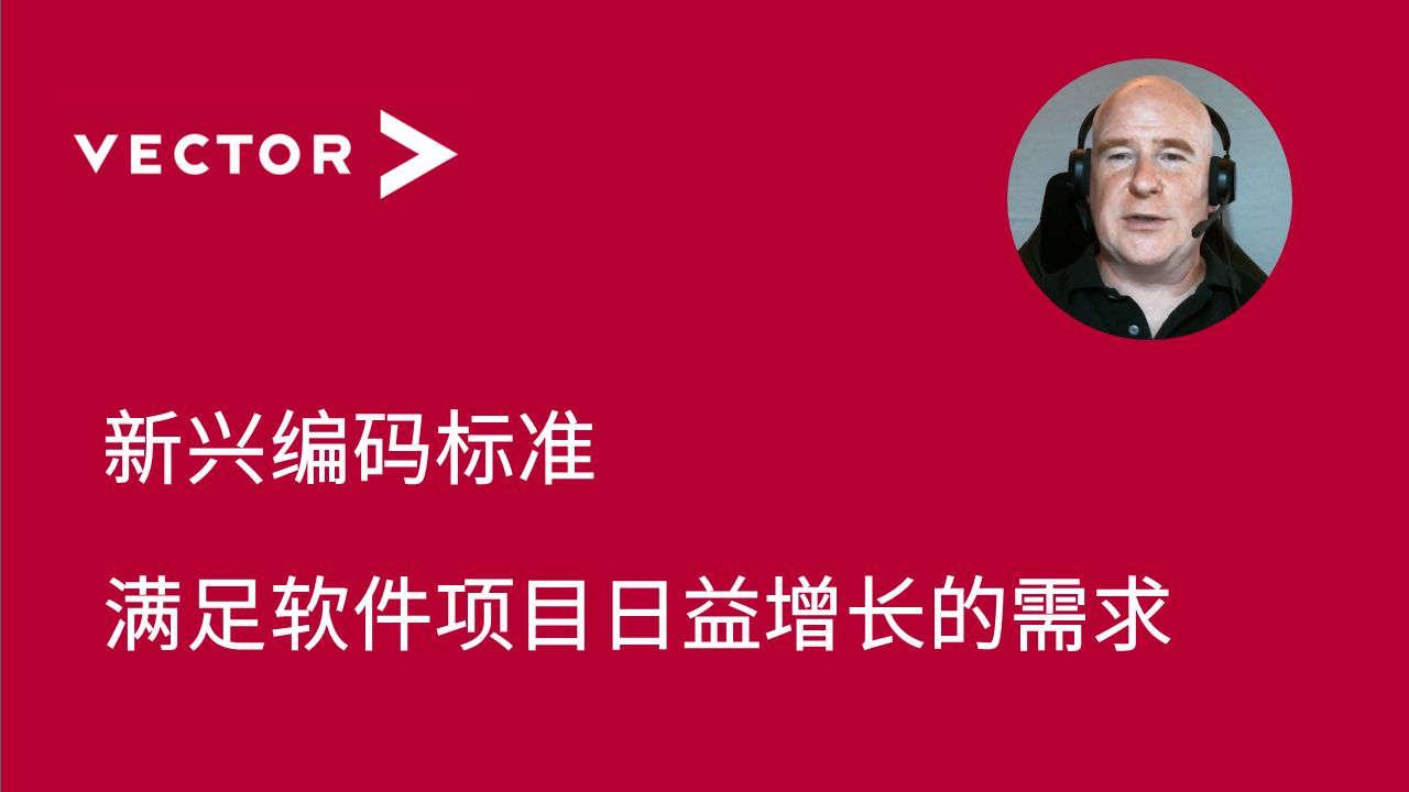 【官方中字】新兴编码标准满足软件项目日益增长的需求哔哩哔哩bilibili