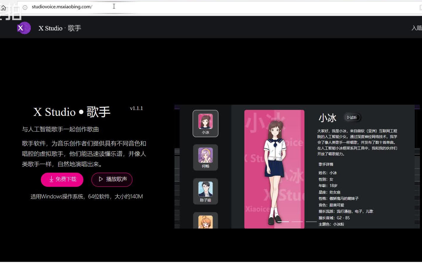 推荐一款超级强的虚拟歌姬!(X Studio歌手)_哔哩哔哩_bilibili