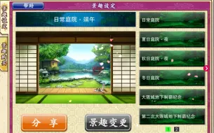 Download Video: 【刀剑乱舞】震惊！国服端午限定景趣居然还有这种操作