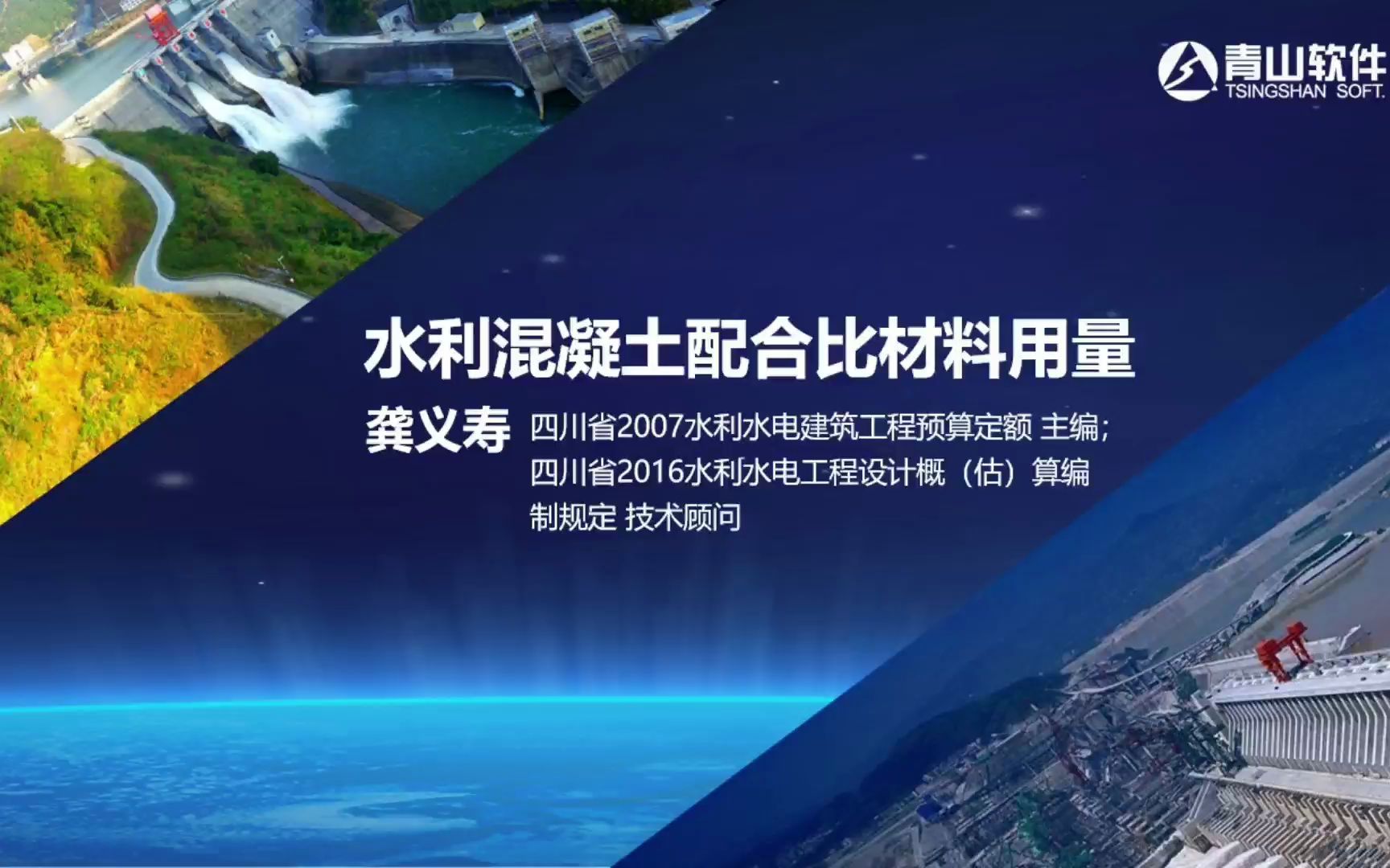 水利混凝土配合比材料用量【水利工程造价专家答疑】哔哩哔哩bilibili