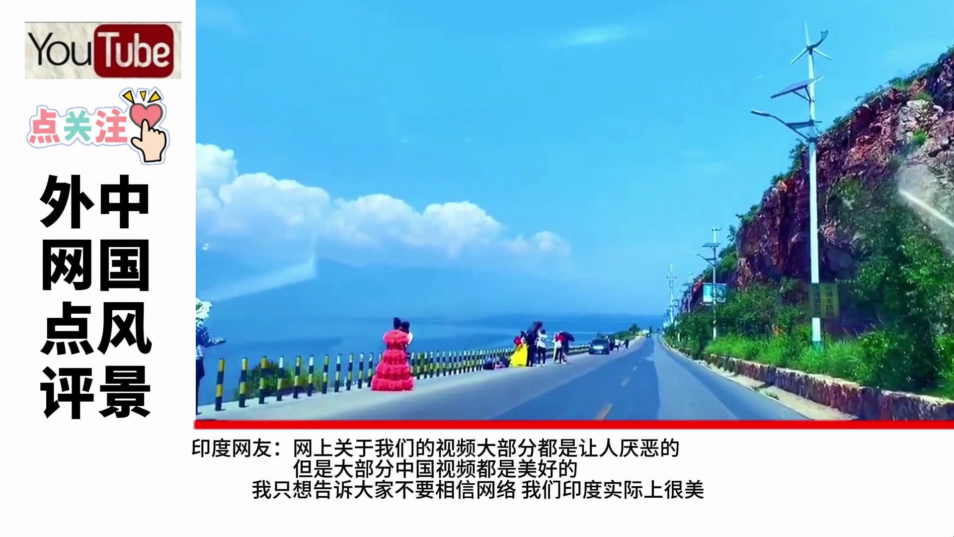 外网的中国风景哔哩哔哩bilibili