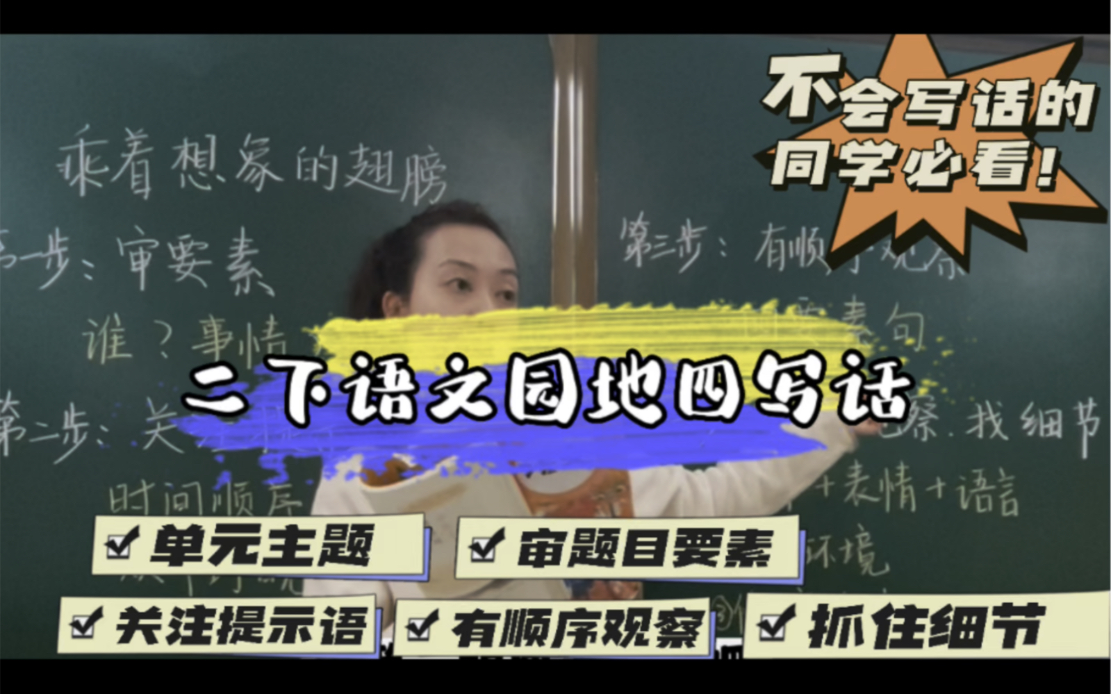 二下第四单元语文园地四写话《神奇的蛋壳》沉浸式课堂实录~不会写话的小朋友必看!从单元主题入手,带领学生审题、观察、抓细节~不仅知道写什么,...