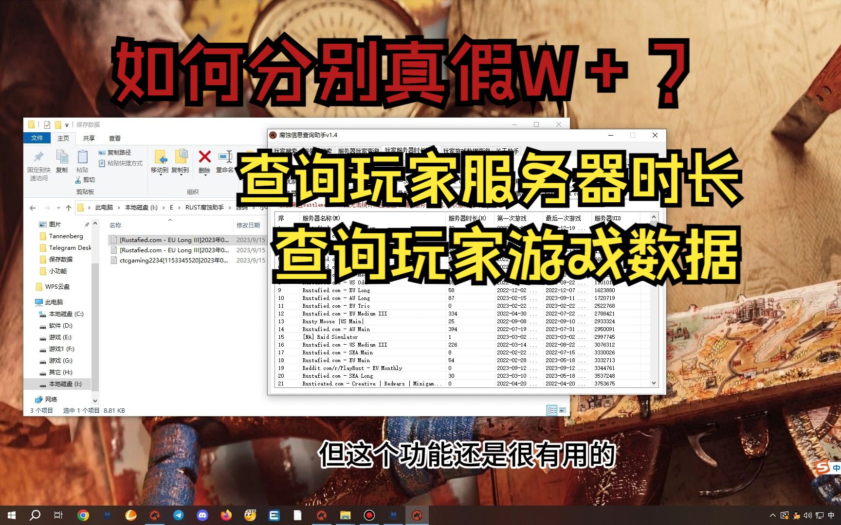 RUST腐蚀信息查询助手使用教程精彩集锦