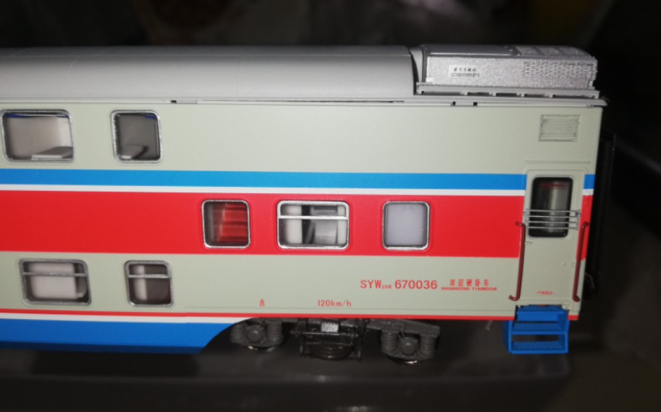 【火车模型】广铁沙段双层syw25b开箱
