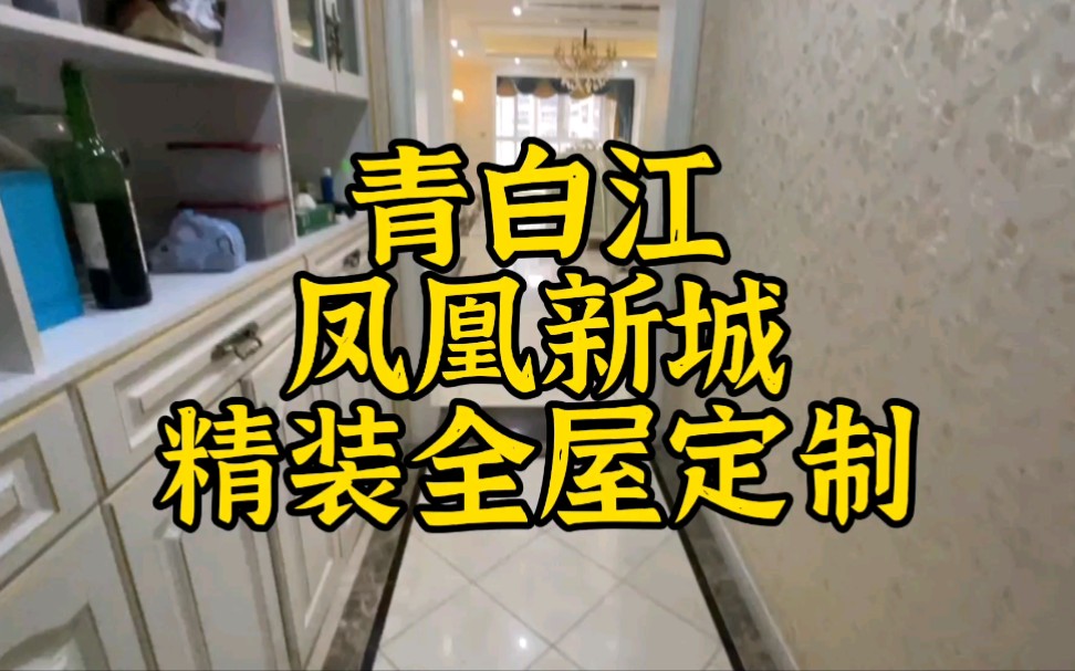 成都市青白江区凤凰新城135平精装套三全屋定制带地暖单价8000多哔哩哔哩bilibili