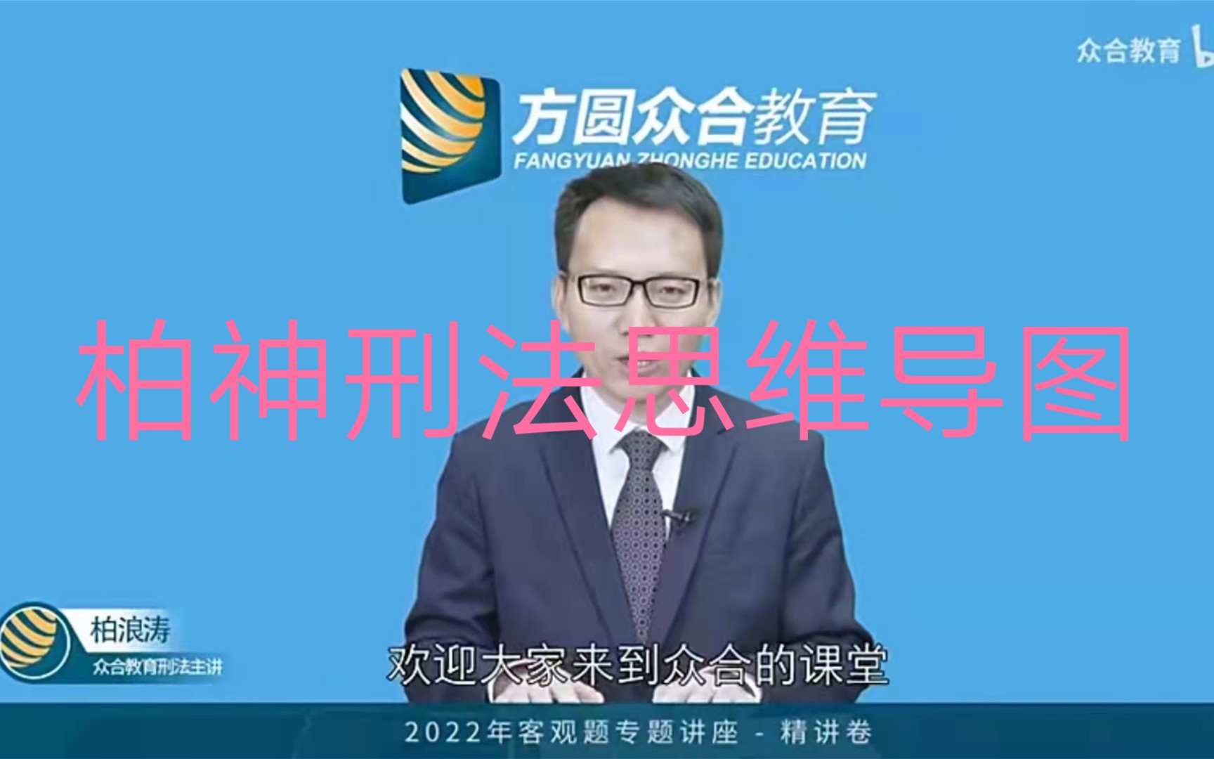 [图]柏浪涛老师的刑法思维导图，非常重要，法考生人手一份的复习资料，快存起来！！！