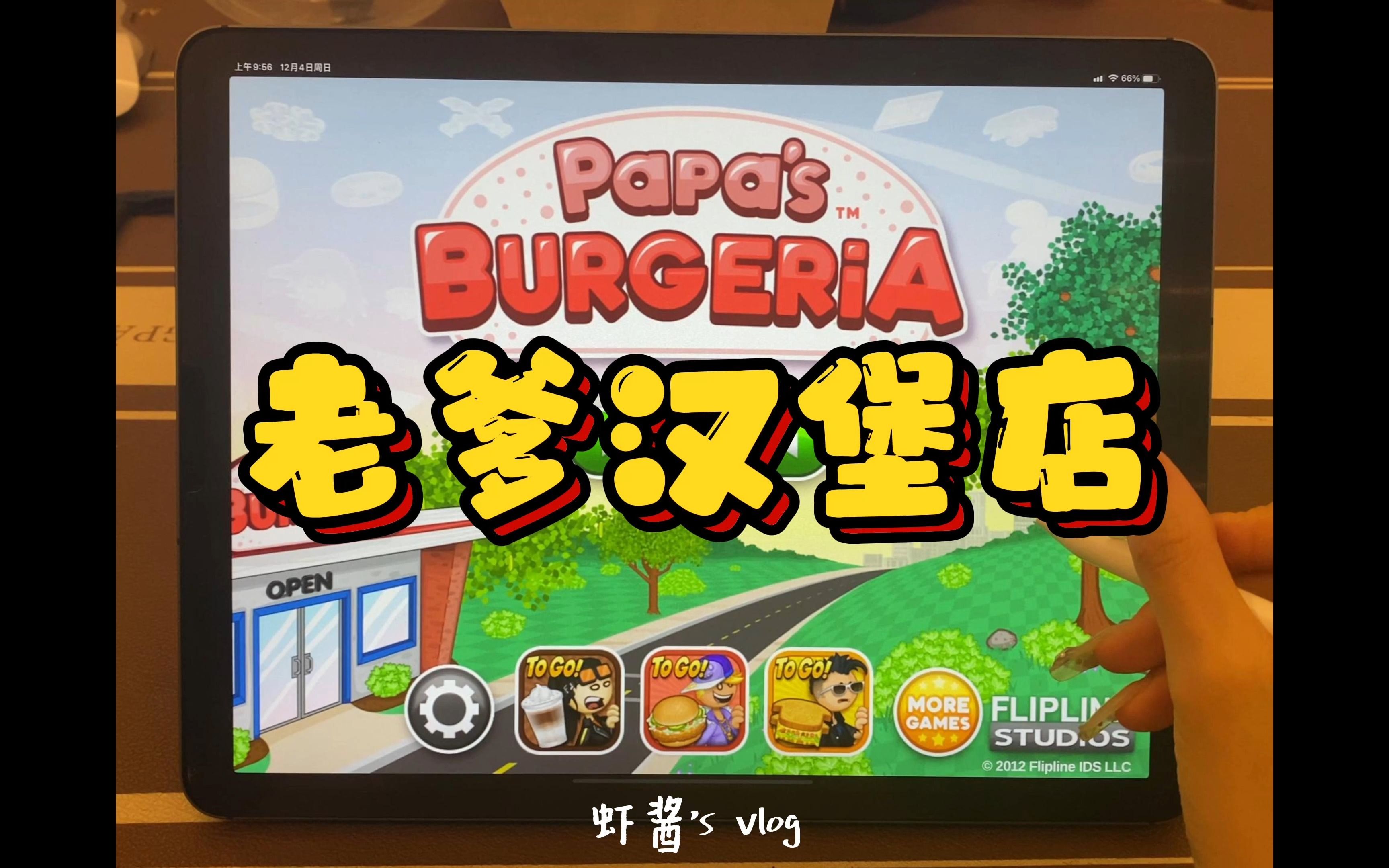 16家餐饮连锁店丨老爹汉堡店(day6)