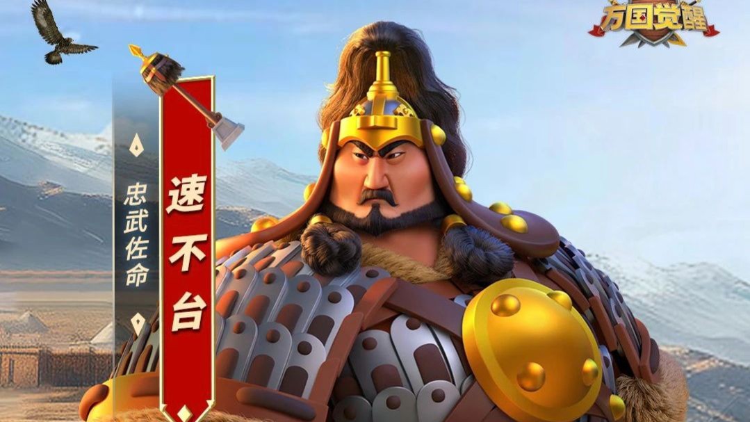 速不台国际服实战和测试报告 为速不台花生!
