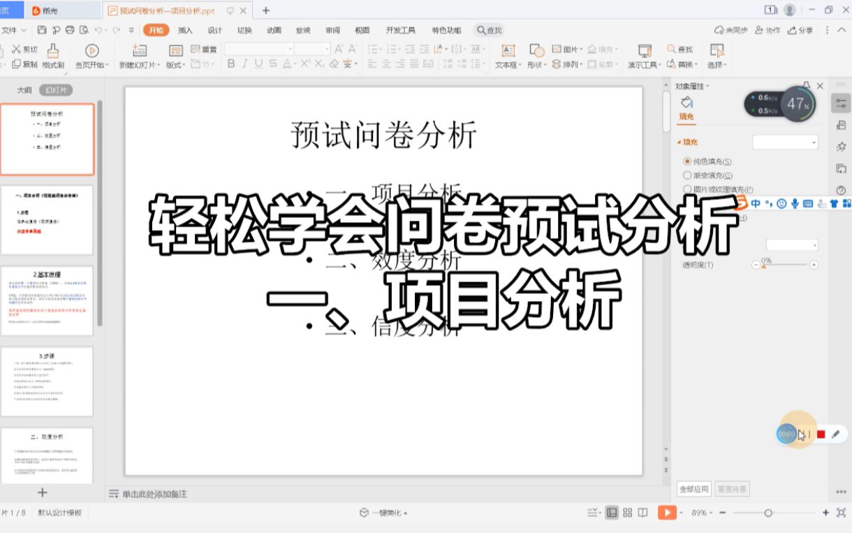 SPSS—轻松学会调查问卷预试分析——1.项目分析哔哩哔哩bilibili