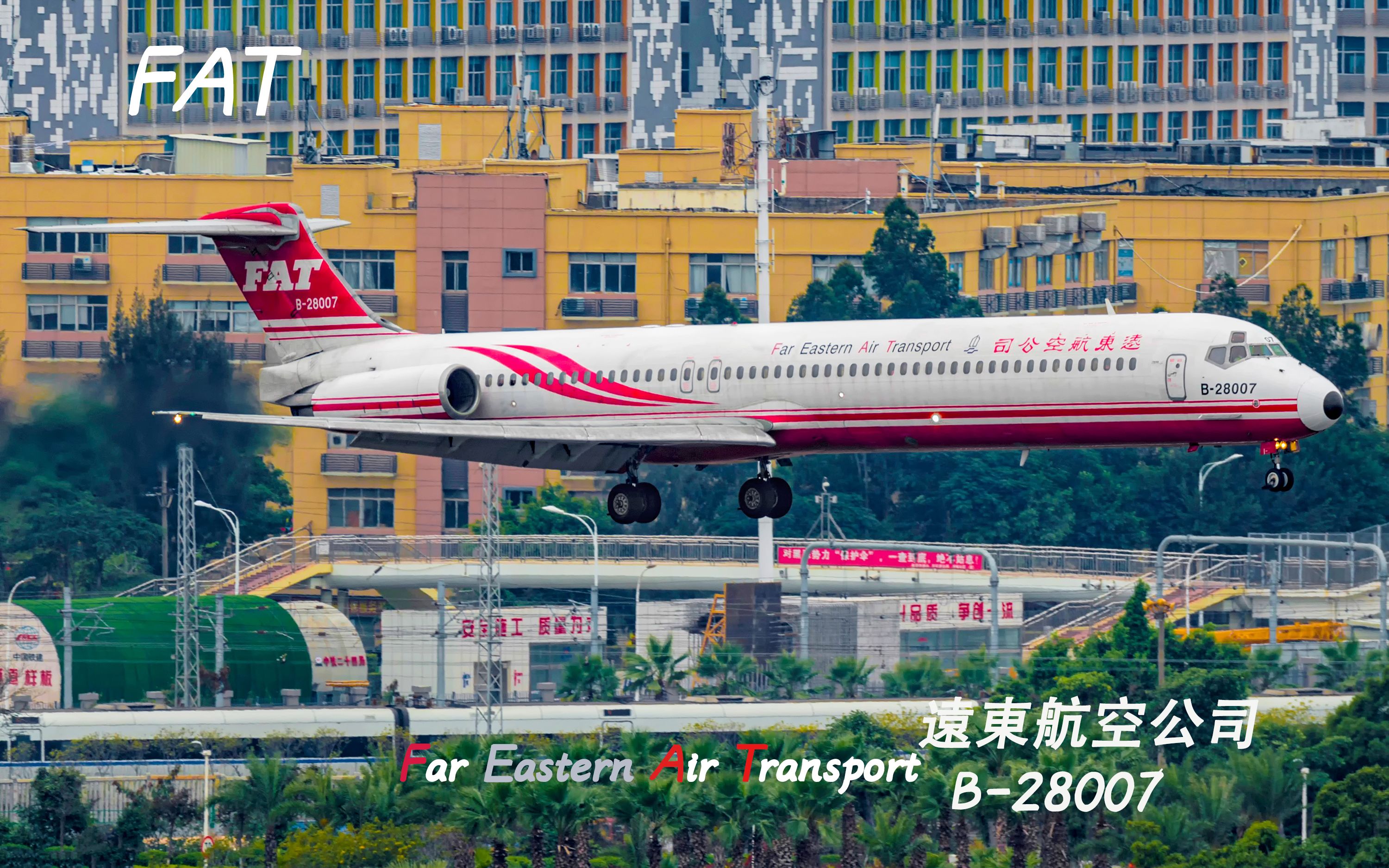 大中华地区最后的麦道80 远东航空倒闭前厦门机场起飞