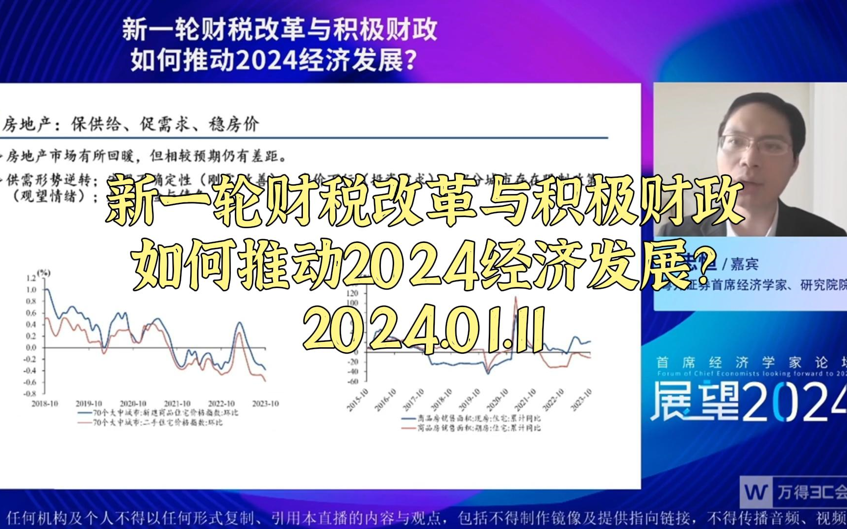 罗志恒:新一轮财税改革与积极财政如何推动2024经济发展?哔哩哔哩bilibili