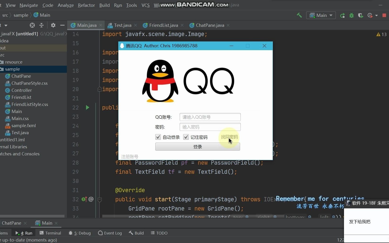 JavaFX模仿QQ登录界面、好友列表、聊天窗口哔哩哔哩bilibili