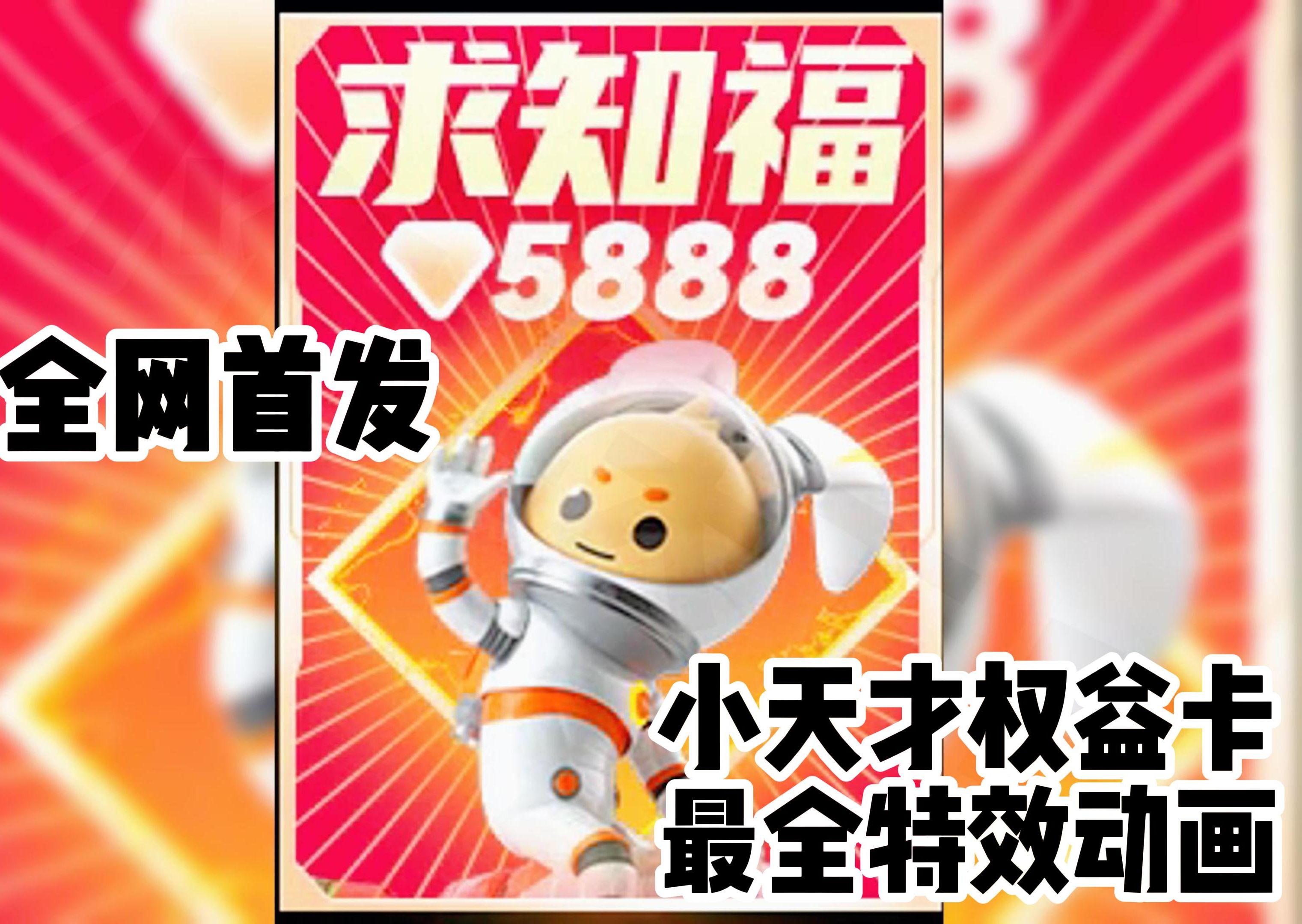 全网首发!小天才权益卡最全特效动画