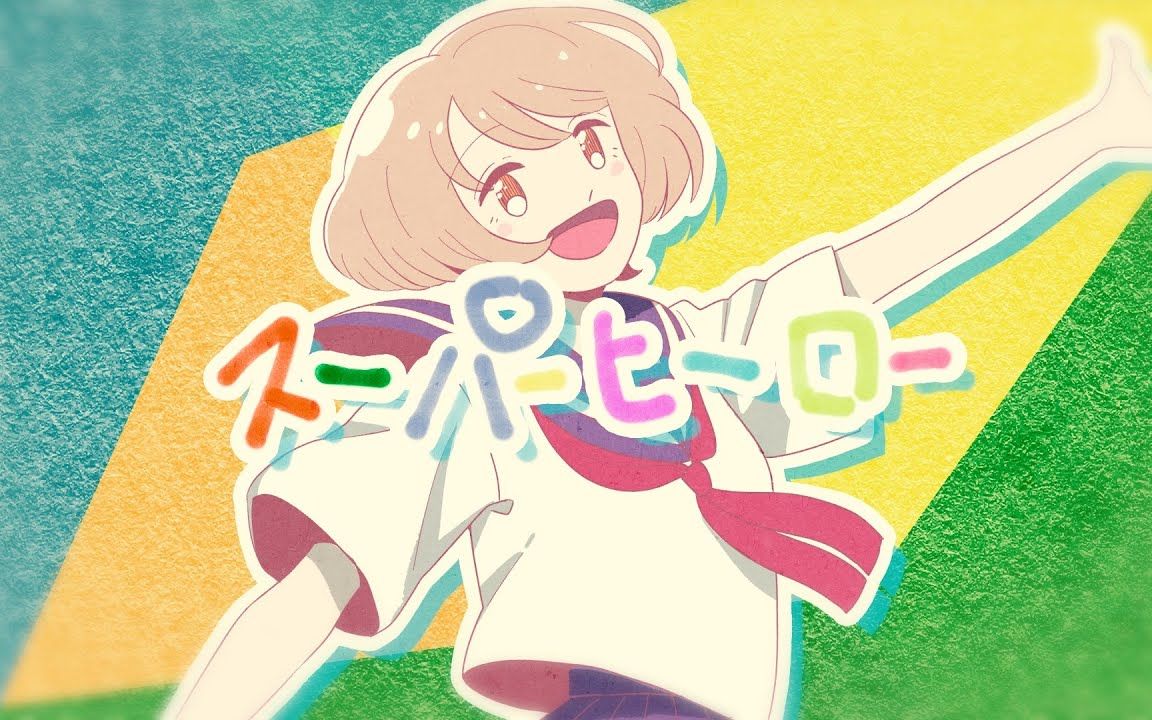 [图]【鏡音リン】Super Hero【ぷっぷ】