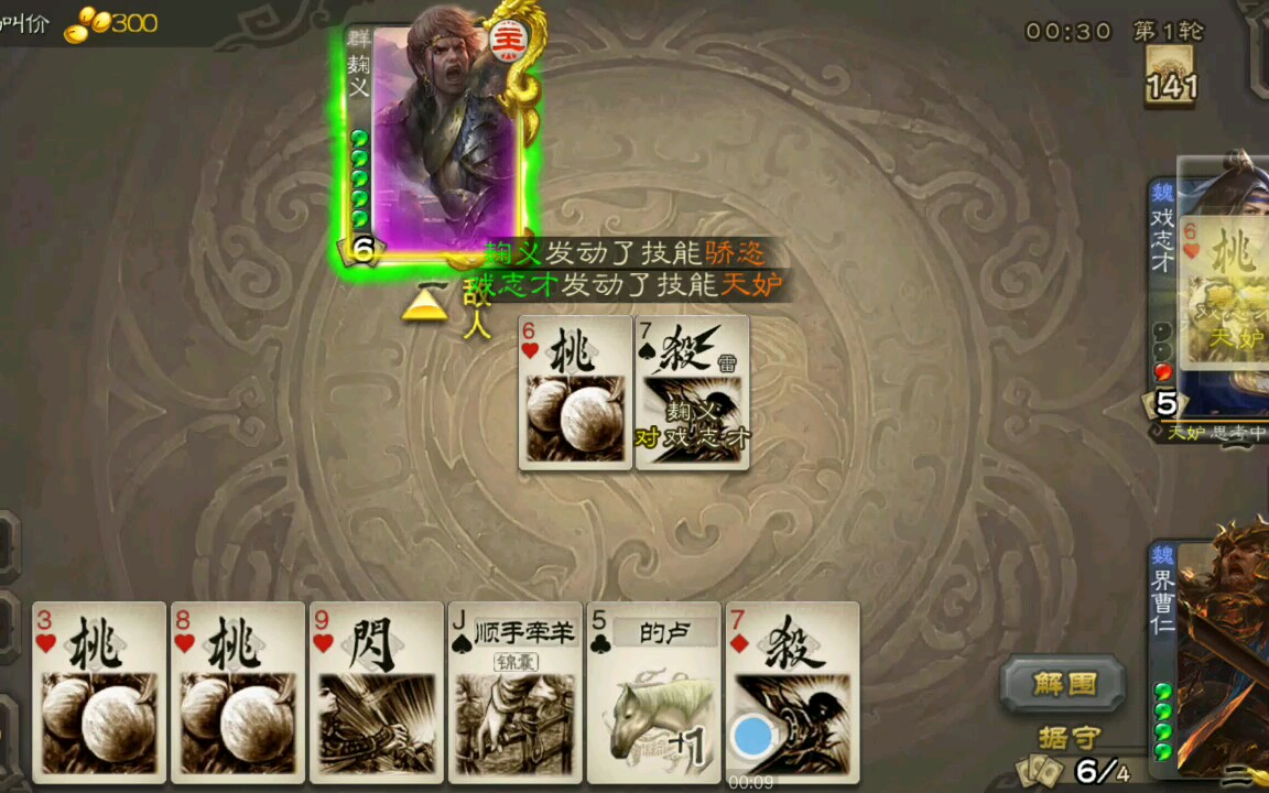 【三国杀斗地主】哼!白马?定叫你来了就不想回!