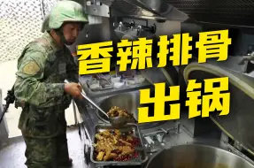 Скачать видео: 野战炊事车申请出战！4名炊事员为100多人做饭是何体验？