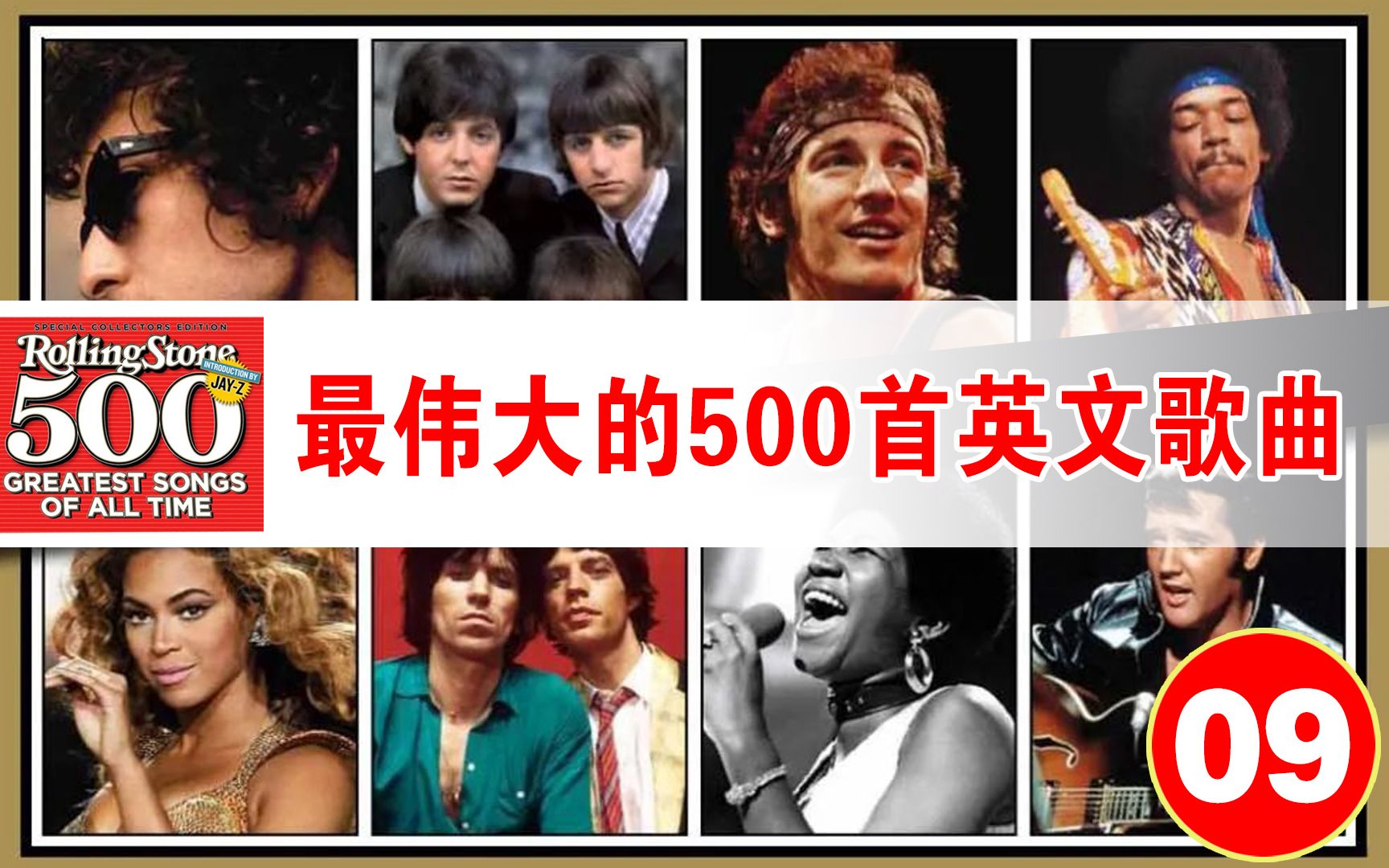 【史上最伟大的500首英文歌】滚石杂志榜单 Rolling Stones 盘点(09)TOP 051—100【第29期】哔哩哔哩bilibili