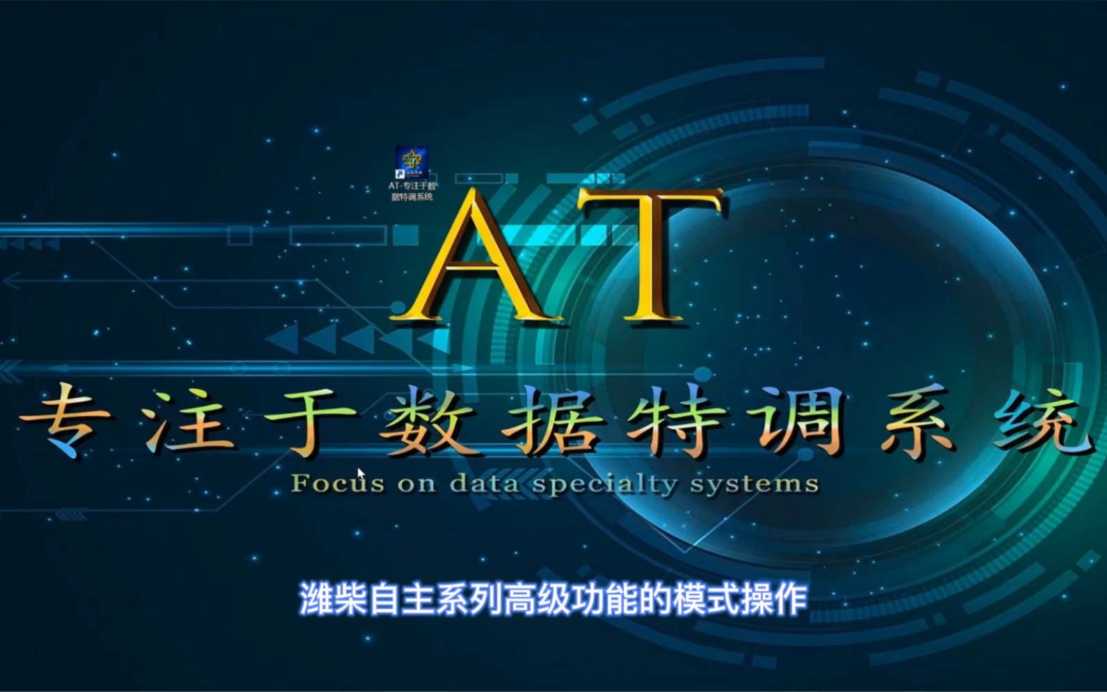 潍柴自主 国四国五 高级功能 后处理 动力 冒烟 扭矩 功能操作测试哔哩哔哩bilibili