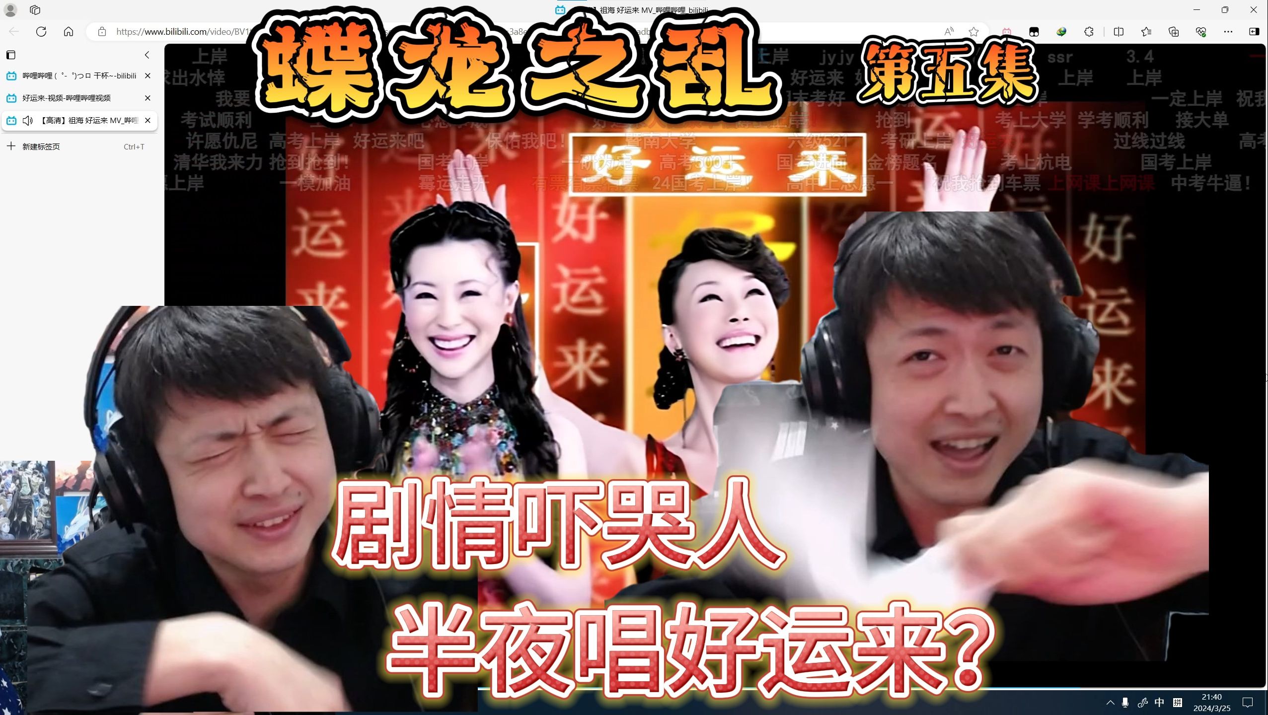 [图]【布袋喜】剧情吓哭人？up半夜唱好运来保命！！！霹雳蝶龙之乱reaction5集