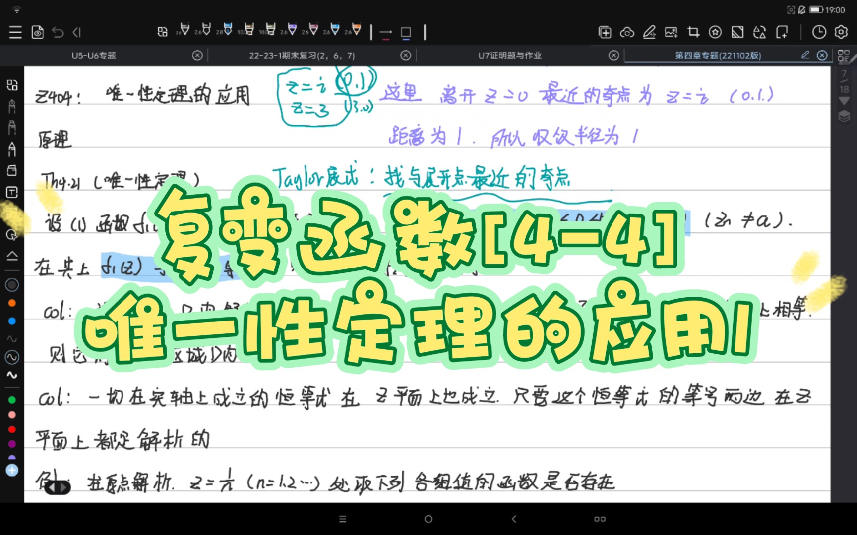 [复变函数44]唯一性定理的一类常考应用哔哩哔哩bilibili