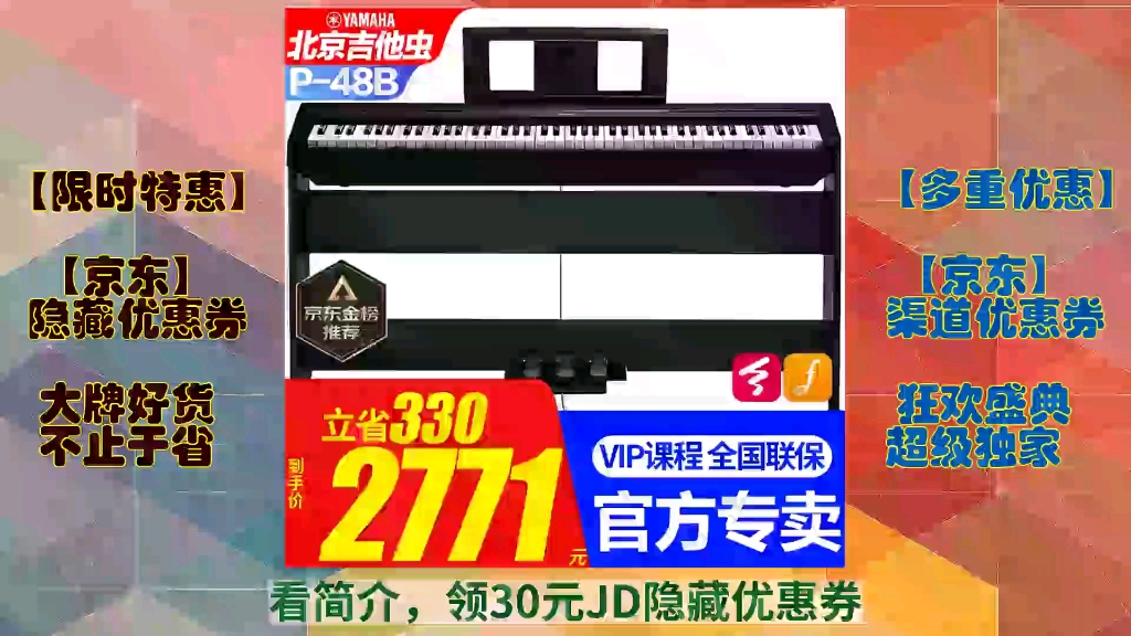 [jd狂欢来袭] 雅马哈(yamaha)p48b电钢琴考级专业家用成人初学者入门