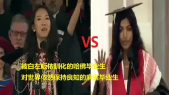 哈佛毕业演讲中国女生VS麻省理工毕业印裔女生，一个搞砸，一个完美！深刻反映中印两国精神美国人的区别