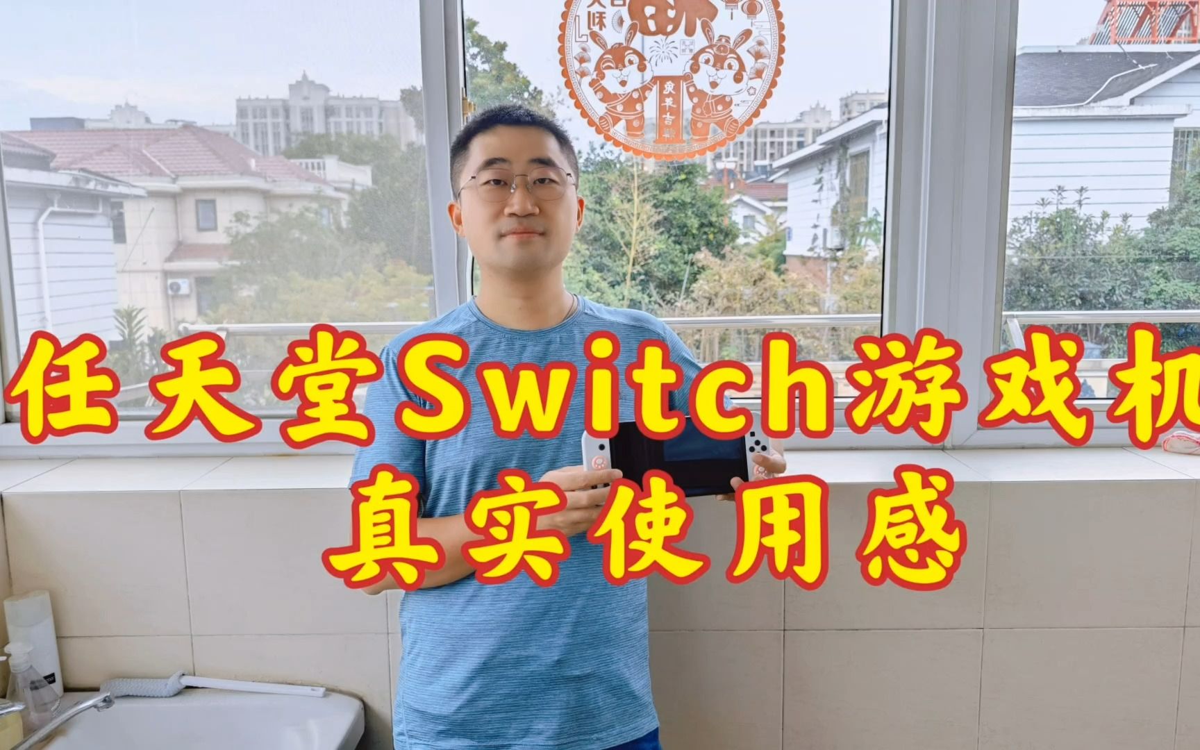 任天堂Switch游戏机,真实使用两个月,聊聊我眼中的优缺点哔哩哔哩bilibili